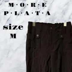 【良品】MORE PLATA パンツ ポケット ブラウン ポリエステル 【M】