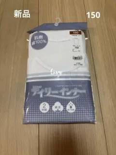 新品 半袖シャツ 150 インナー 肌着 下着 ホワイト 白 男の子