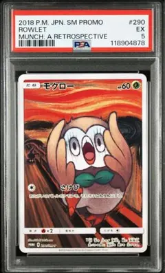 2025年最新】モクロー 290/SM-P ムンクの人気アイテム - メルカリ