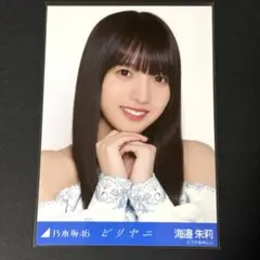 乃木坂46　海邉朱莉　ビリヤニ　生写真　ヨリ