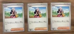 ヒカリ 077/080 3枚セット