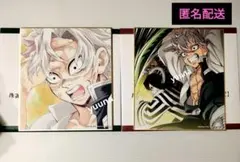 鬼滅の刃　全集中展　複製ミニ色紙　実弥　伊黒小芭内　無限城編　映画　劇場版