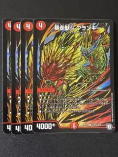 461 暴走獣斗 ブランキー シークレット　4枚