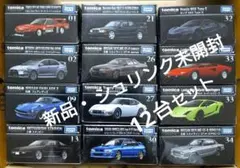 マ*ヲ様 「トミカプレミアム 17台まとめ売り AEON限定 一番くじS賞