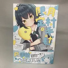 学園アイドルマスター 学マス 月村手毬 GIGO BOX特典 缶バッジ - メルカリ
