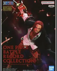 ワンピース BATTLE RECORD COLLECTION シャンクス