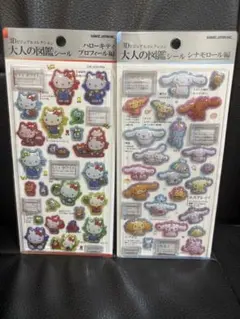 キティ＆シナモロール　大人の図鑑シール3D♡