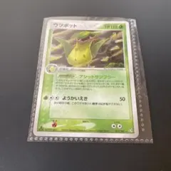 ウツボット ☆ LEGEND 拡張パック「頂上大激突」 ミラー 003/080