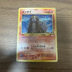 エンテイ　旧裏