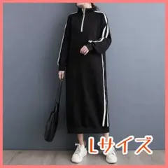 ライン入り ハーフジップ スウェットワンピース　Lサイズ パーカーワンピース