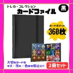 【2冊セット】カードファイル 360枚収納 トレカ ファイル ケース バインダーのサムネイル