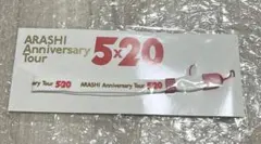 嵐　ARASHI 5×20 ストラップ