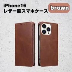【セール】　iPhone16　ケース　手帳型　茶色　レザー風　高級感　シンプル