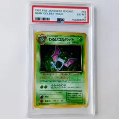 PSA10 わるいゴルバット 旧裏面 ポケモンカード 2026年最新】わるいゴルバット psa10の人気アイテム - メルカリ