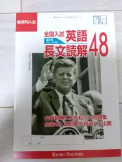 全国入試 英語 長文読解 48