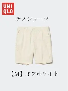 UNIQLO チノショーツ 【M】オフホワイト