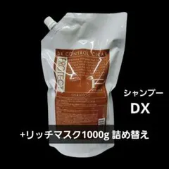 Fプロテクト シャンプー DX 1000ml リッチマスク1000g 詰替セットのサムネイル