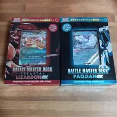 リザードンex パオジアンex バトルマスターデッキ ポケカ未開封