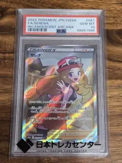 2026年最新】セレナ sr psa10の人気アイテム - メルカリ