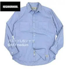 NEIGHBORHOOD nh&co 브로드 L/S셔츠 SAX medium