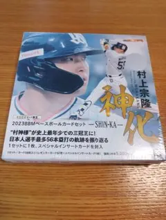 2026年最新】bbmベースボールカードセット 村上宗隆 神化の人気