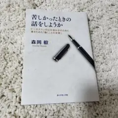 苦しかったときの話をしようか