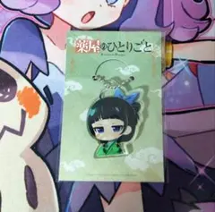 薬屋のひとりごと　猫猫　アクリルキーホルダー　睡眠ver