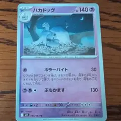 ハカドッグ HP140 エスパータイプ