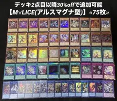 フォロワー様5%オフ 大会構築 MALICEデッキアルスマグナ型 ① - メルカリ