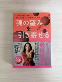 魂の望みを引き寄せる Amy Okudaira