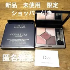 DIOR サンククルール　1947 ミスディオール　アイシャドウ　本物　紙袋あり