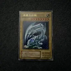 遊戯王 青眼の白龍 LB-01 ウルトラレア ブルーアイズ