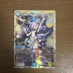 デュエルマスターズ】 「狡智」の頂天 レディオ・ローゼス【金トレ