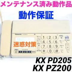 保証☆Panasonic電話機付きFAX KX-PZ200 kx pd205 - メルカリ