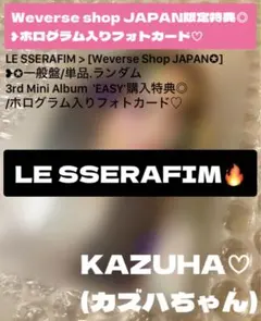 Weverse.限定特典.絵柄◎ホログラム入りレアフォトカード/KAZUHA