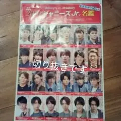 2019ジャニーズJr.名鑑