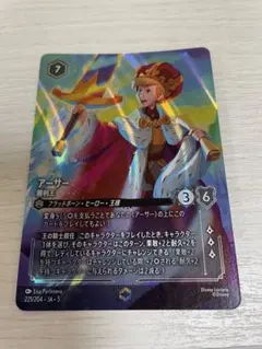 ロルカナ アーサー 勝利王 エンチャンテッド - メルカリ