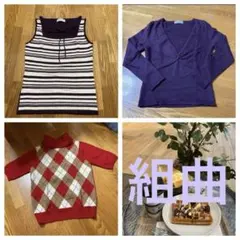 組曲 まとめ売り 3点セット M ニット