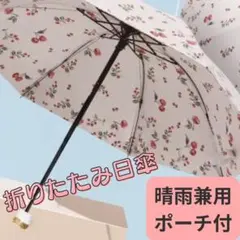 日傘 晴雨兼用 折りたたみ傘 コンパクト ピンク 紫外線 軽量 遮光 ポーチ付