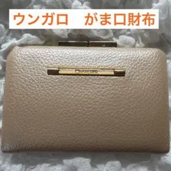 ウンガロ がま口 財布 ベージュのサムネイル