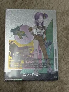 ブルマ　エナジーマーカーE73