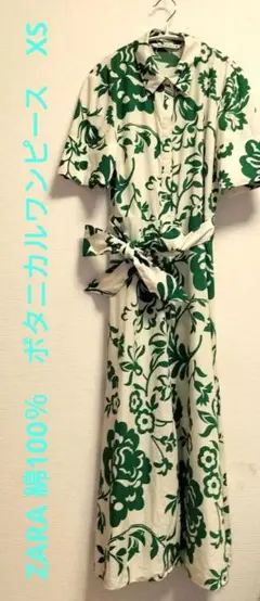 ZARA ボタニカル柄 ロングワンピース グリーン XSサイズ