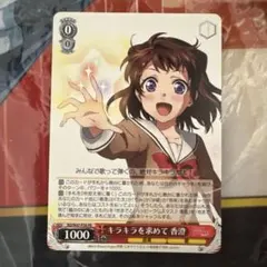 2026年最新】ヴァイス キラキラを求めて 香澄の人気アイテム - メルカリ