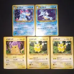 ポケモンカード　旧裏　5枚　セット　まとめ キングドラは渦ありのサムネイル