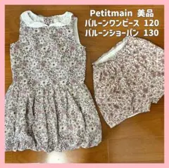 ⟡.【美品】Petitmain 120バルーンワンピ、130バルーンショーパン⟡