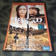 BALLAD 名もなき恋のうた　DVD　草彅剛　新垣結衣のサムネイル