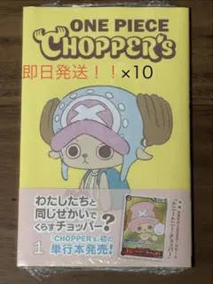 ONE PIECE CHOPPER's 10冊セットプロモカード同梱シュリンク付