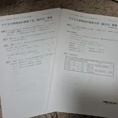 2026年最新】アクセス答練 TAC 会計士の人気アイテム - メルカリ