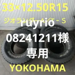 2025年最新】33×12.50r15の人気アイテム - メルカリ