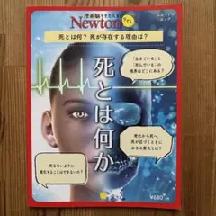 死とは何か 死とは何?死が存在する理由は?